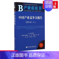 [正版]文轩中国产业竞争力报告 张其仔 主编 社会科学文献出版社 2014版42014 书籍 书店