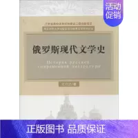 [正版]俄罗斯现代文学史 汪介之 文学理论/文学评论与研究文学 书店图书籍 中国社会科学出版社