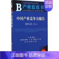 [正版]中国产业竞争力报告2014版42014 张其仔 主编 著 专业辞典经管、励志 书店图书籍 社会科学文献出版社