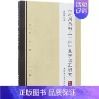 [正版]《元刊杂剧三十种》复字词汇研究 曲丽玮 著 文学理论/文学评论与研究文学 书店图书籍 中国社会科学出版社