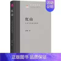 [正版] 红山:中国文化的直根系(中国早期文明丛书) 郭明 著 历史考古理论 上海古籍出版社 书籍