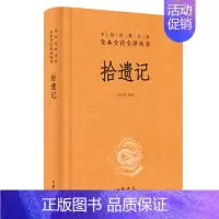 [正版] 拾遗记 王兴芬译注中华经典名著全本全注全译丛书三全本原著无删减读物青少年初高中课外阅读历史知识书籍中华书局
