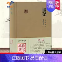 [正版]礼记国学典藏 礼记集说礼记49篇 又名小戴礼记礼学文献选编国学经典儒学思想中国古典文献传统文化学普及读物文学书