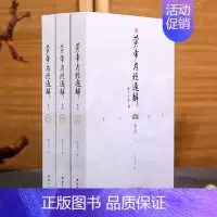 [正版]3本黄帝内经通解全集原著无删节全注全译谦德国学文库中医古籍修生营养文化中医养生书健康中医药学入门书籍名著国学经典