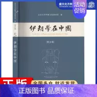 [正版]伊朗学在中国(第5辑) 北京大学伊朗文化研究所 编 历史古籍 文学 中西书局 图书