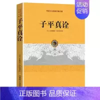 [正版]子平真诠沈孝瞻著传统文化经典古籍注解古典哲学入门书籍从事相关研究工作的人员参考佳作弘扬传统文化命理入手之选 书籍