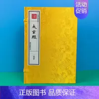 [正版]钦定四库全书子部太玄经 一函四册 古籍善本宣纸线装书古典文学道教道家经典传统文化国学经典书籍书