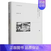 清末的下层社会启蒙运动(1901-1911)(精)/文化中国研究丛书 [正版]清末的下层社会启蒙运动(1901-1911