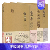 [正版]全4册桃花扇长生殿牡丹亭西厢记国学典藏书中国古典四大名剧文学中华古典戏曲文化书籍中国戏剧本读物京昆经典剧目上海古