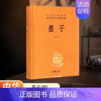[正版]书店 墨子精中华经典名著全本全注全译丛书 课外阅读中国经典文学 文学古籍文化哲学文学小说书籍排行榜 中华书局