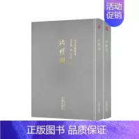 [正版]泛槎图(全二册)精装古籍 清代“驴友”的游历记,文化名