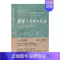 [正版] 国家与文明的起源—文化演进的过程(外国考古学研究丛书) [美]埃尔曼?塞维斯 著,龚辛,郭璐莎,陈力子 译,陈