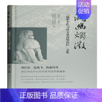 [正版]洞幽烛微:“赵郡李氏与唐文化高端 坛” 集 (精装)韦正上海古籍9787532597390隋唐五代十国