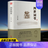 [正版]精装全译四世同堂 老舍现当代小说茶馆 骆驼祥子现当代文学 文学古籍文化哲学宗教 民国时代的家族兴衰 书籍CD