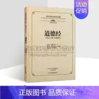 [正版]《道德经》英汉双语国学经典原著(春秋)老子英文翻译白话文校注中英文对照中国四书五经传统文化英语学习读物中州古籍社