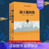 [正版]全新 2册 子平真诠+滴天髓阐微 中国传统文化古籍注解