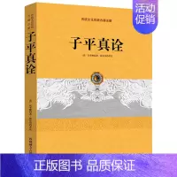 [正版]子平真诠 传统文化经典古籍注解滴天髓命理学基础书籍