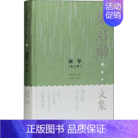 [正版]梁启勋 文集:词学(外二种) (精装)梁启勋上海古籍9787532598038中国文化/民俗