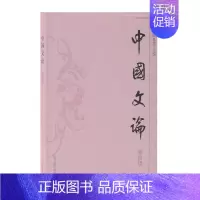 [正版]书籍 中国文论:第四辑 戚良德 上海古籍出版社 文化 9787532588077