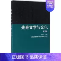 [正版]先秦文学与文化 赵逵夫 主编 历史古籍 文学 上海古籍出版社 图书