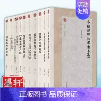 北京大学考古学丛书[套装11册] [正版]书北京大学考古学丛书系列共11册 多维视野的考古求索 礼与礼器 文物保护技术