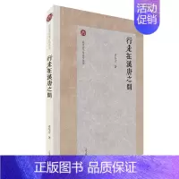 行走在汉唐之间 [正版]书北京大学考古学丛书系列共11册 多维视野的考古求索 礼与礼器 文物保护技术 墓葬中的礼与俗 夏