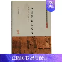 中国社会变迁史 [正版]墨轩 吕思勉著作精选6种 中国社会史 中国民族史两种 中国社会变迁史 中国文化史六讲中国政治思想