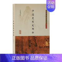 中国民族史两种 [正版]墨轩 吕思勉著作精选6种 中国社会史 中国民族史两种 中国社会变迁史 中国文化史六讲中国政治思想