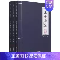 [正版]太平御览饮食部上中下全3册中华烹饪古籍经典藏书食物名称饮食风尚典故神话传说食品烹饪制作方法中国饮食发展史饮食文化