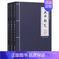 [正版] 太平御览 饮食部 上中下 李昉著 普通大众百科全书中国北宋饮食文化中国北辞典与工具书书籍中华烹饪古籍烹饪制作