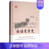 [正版]鸿儒国学讲堂 白话文学史 胡适著述简明中国文学史通俗读本国学文献历史文化史古籍经典著作书籍全新精装16开古吴轩出