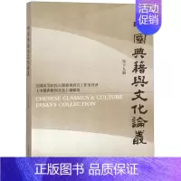 [正版] 中国典籍与文化论丛 全国高等院校古籍整理研究工作委员会《中国典籍与文化》辑部 凤凰出版社 文化史书籍 江苏