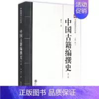 [正版]中国古籍编撰史 第2版 曹之著 文学理论与批评文学 武汉大学出版社 文化史书籍