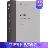 [正版]图书红山:中国文化的直根系郭明著9787573204486上海古籍出版社