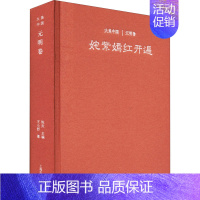 [正版]姹紫嫣红开遍 元明卷 王小舒 著 陈炎 编 文化史社科 书店图书籍 上海古籍出版社