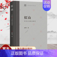 [正版]红山:中国文化的直根系 中国早期文明丛书郭明著作上海古籍出版社 历史书籍