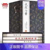 [正版]崇贤馆武经七书古体本孙子兵法吴子兵法六韬司马法三略尉缭子李卫公问对手工宣纸线装书籍五册 国学经典古籍善本文化礼品
