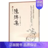 [正版] 陈摶集 唐山玉清观道学文化丛书 道教知识 哲学知识读物 古籍 中国传统文化 从大量古籍文献中搜集辑佚将陈抟仅存
