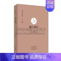 [正版]锦江禅灯 中国禅宗典籍丛刊 哲学宗教经典著作巴蜀地区佛教发展状况唐五代明清禅宗历史传统文化古代文学区域史中州古籍