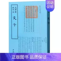 [正版]书籍 钦定四库全书 文子 哲学宗教书籍 中国古代哲学 国学古籍 古典文化书籍 道教道家思想 中国传统文化 中国历