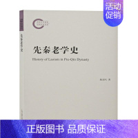 [正版]先秦老学史 陈成吒著历代中国思想学术上海古籍出版社中国文化哲学思想