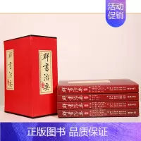 [正版]书籍JY国学经典 群书治要360译注 第二册 马来西亚中华文化教育中心 著 国学古籍