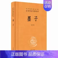 [正版]墨子 精装版 中华经典名著全本全注全译丛书 课外阅读书目中国经典文学 文学古籍文化哲学文学书籍排行榜中华书局