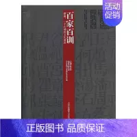 [正版]书籍 百家百训:浙南一个古域的文化基因 陈林彬 中国民族摄影艺术出版社 古籍国学 9787512210967