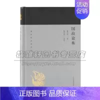 [正版]国故论衡 蓬莱阁典藏 国学其他 历史文化国学爱好者研究者阅读书籍 古籍整理 普及读物 经典著作 全新 上海