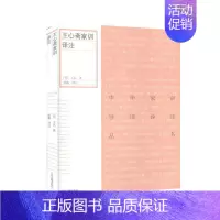 [正版]心斋家训译注艮传统文化研究者爱好者 古籍国学书籍