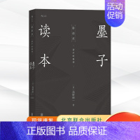 [正版] 墨子读本 日本讲谈社汉学传统文化古籍中国哲学研究 北