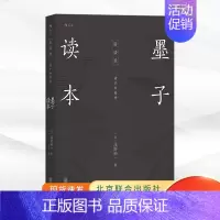 [正版] 墨子读本 日本讲谈社汉学传统文化古籍中国哲学研究 北