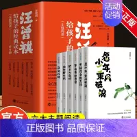 [全6册]汪曾祺给孩子的经典读本 [正版]蔡志忠少儿国学系列白金礼盒全21册5-15岁中国古籍经典漫画幽默风趣史记孙子兵