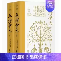 [正版] 五灯会元上下全2册 释普济集编毛寔校订简体横排布脊精装中华文化史上一部禅宗经典中国古籍书籍华龄出版社